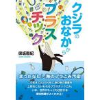 クジラのおなかからプラスチック