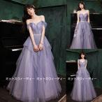 ショッピングコンクール カラードレス 演奏会用ドレス ピアノ発表会 ロングドレス Aラインドレス パープル 紫 オフショルダー/ビスチェ 3way 二次会 花嫁 パーティードレス コンクール