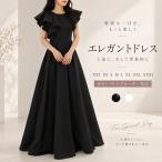 カラードレス ブラック フリルスリーブ Aライン ロング 花嫁 披露宴 二次会 前撮り ピアノ 発表会 演奏会 コンサート コンクール 声楽