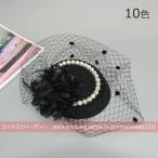 10色トークハットトーク帽カクテル...