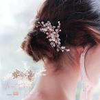 ウェデイング ヘッドドレス ヘアピン ウエディング ブライダル 花嫁 二次会 パーティー 結婚式 披露宴 発表会 お呼ばれ 浴衣 卒業式 シルバー ピンクゴールド