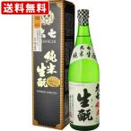 送料無料　（おせち料理に合う酒　第1位）　大七　純米生もと　720ml （北海道・沖縄＋890円）