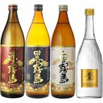 焼酎 飲み比べ 赤霧島・黒霧島・白霧島・ゴールド霧島 4本飲み比べセット