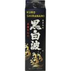 芋焼酎　黒白波　25度