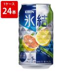 キリン　氷結　グレー