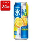 キリン　氷結　レモン