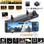 ドライブレコーダー 4K超高画質 ミラー型 前後2カメラ ドラレコ 11インチバックミラーモニター 32GB SDカード付き