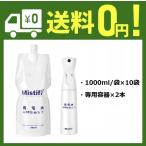 魔電水10袋　アルカリ電解水　電解水　ミスティフィ　Mistifi　専用空容器2本付き　