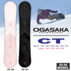 【早期予約特典あり】25-26 OGASAKA CT (オガサカスノーボード) 2点選べる豪華特典あり (カービング 板)【送料無料】【代引手数料無料】【日本正規品】