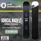 【早期予約】25-26 GRAY (グレイスノーボード) SONICAL MACH LT / チューンナップ、ソールカバー付き【送料無料】【日本正規品】