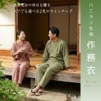 ショッピングアジアンテイスト 【1枚〜】バニラン生地作務衣 【BR-104 モスグリーン】【メンズ 男性向け】【部屋着 館内着 温泉 スパ ホテル仕様  パジャマ ルームウェア 】