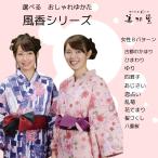 【浴衣＆帯 2点セット】【女性用Bタイプ】おしゃれ旅館ゆかたと帯のセット【ゆかた寝巻き】【浴衣　温泉】【女性】【浴衣帯】【色浴衣】【部屋着】