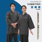 ショッピング作務衣 【1枚〜】【SAM-051】先染め紬調生地 作務衣（グレー＊ブラック）【男女兼用】【サイズ：M/L/2L】作務衣 洗える 紬調 ルームウェア 部屋着 リネン対応　業務用