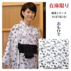 【在庫限り】【浴衣のみ】【風香シリーズ】おしゃれ旅館ゆかた　おもひで（YU3715C-01）【大人】【女性向け】【温泉旅館】【ギフト】【帯なし】