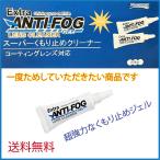 メガネ　曇り止め　スーパーくもり止めクリーナー TRIBAL Extra ANTI-FOG　最強　エクストラ アンチ フォッグ　1本