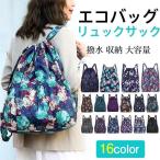 エコバッグ リュック�