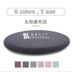 丸形 チェアパッド 綿 低反発マット円形 洗える オールシーズン チェアマット 椅子用クッション チェアーパッド ダイニングチェア 通気