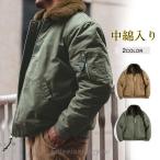 ショッピングアメカジ ミリタリージャケット メンズ アメカジ アメリカ 米軍 中綿入り 厚手 防寒 寒さ対策 バイク アウトドア おしゃれ かっこいい セール