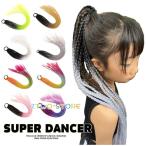 ブレイズ エクステ ダンス髪型 キッズ ヒップホップ キッズダンス衣装 ダンス ヘアー カラフル エクステンション ダンス衣装 衣装小物 コスプレ 仮装