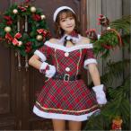 サンタ コスプレ レディース チェック柄 サンタドレス 大人サンタクロース コスプレ衣装 クリスマス パーティー衣装 仮装 帽子付き 肩出しワンピース