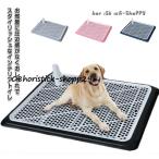犬 トイレ トレー ペットレー ペットトレー ペットトイレ おしゃれ トイレトレー しつけ メッシュ ペットトレー シンプル 小型犬 子犬 シニア 高