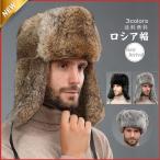 毛皮帽子 ロシア帽 メンズ フライトキャップ パイロット ウサギファー 防寒 あったか 耳あて付き 大きいサイズ 厚手 アウトドア おしゃれ