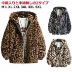 レオパードジャケット ボアジャケット ヒョウ柄 ボア ブルゾン メンズ ジップアップブルゾン フード付き ライトアウター パーカー 中綿入りと中綿無し
