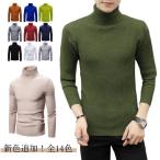 [ время распродажа ]ta-toru шея теплый новый цвет дополнение! все 14 цвет мужской ребристый ребра вязаный с высоким воротником кабель плетеный одноцветный свитер вязаный новый цвет дополнение! все 14 цвет тонкий 