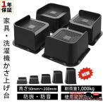 高さ調整 継ぎ脚 かさ上げ 家具脚 洗濯機用置き台 かさ上げ台 テーブル脚 机 4点セット ベッド 高さをあげる こたつ 足 継ぎ足し 5cm 7.5cm 10cm 15cm 20cm
