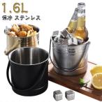 1.6L アイスペール 氷入れ ステンレス アイスバケット 大容量 持ち手付き 持ちやすい 溶けない ステンレスアイスバケット 丈夫 業務用 シャンパ