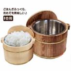 おひつ 飯びつ 2合 3合用 飯櫃 お鉢 �