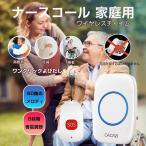 呼び出しベル 呼び鈴 ナースコール 家庭用/介護用 SOS 介護ベル 介護鈴 インターホン 高齢者/妊婦/患者向け 防犯ブザー ポケットベル