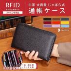ショッピング通帳ケース 通帳ケース レディース 革 母子手帳ケース 大容量 磁気防止 スキミング防止RIFD じゃばら 牛革 印鑑ケース 札入れ 財布