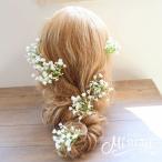 ヘアパーツセット 髪飾り カスミソウ ウェディング かすみ草 ナチュラル 前撮り ラプンツェル風hair074