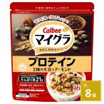 カルビー マイグラ プロテイン 360g×8袋|グラノーラ タンパク質補給 朝食向け 栄養バランス 健康志向 高たんぱく ヘルシー ダイエット フルーツ入り 食物繊維