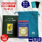 タロットカード 日本語解説書付き ウェイト版 正規品 ユニバーサル 缶ケース タロットポーチ付き
