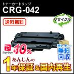 ショッピングリサイクル キヤノン対応 リサイクルトナーカートリッジ042/CRG-042(CRG042) 即納再生品