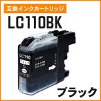 ブラザー用互換インク LC110BK ブラック 残量検知機能あり