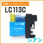 ブラザー用互換インク LC113C シアン 