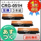  Canon для сменный тонер-картридж 051H CRG-051H (CRG051H)[3 шт. комплект ]