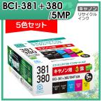 キャノン用 BCI-381+380/5MP リサイクルインクカートリッジ 5色パック エコリカ ECI-C381-5P