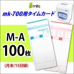 mita 電子タイムレコーダーmk-700/mk-100用タイムカード M-A (月末/15日締) 100枚