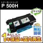  Ricoh соответствует сменный тонер P 500H немедленная уплата воспроизведение товар 