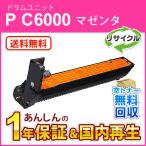 リコー対応 リサイクル ドラムユニット マゼンタ P C6000 即納再生品