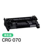 キヤノン対応 リサイクルトナーカートリッジ070/CRG-070(CRG070) 即納再生品