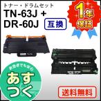 ブラザー用 TN-63J (TN63J) 互換 トナー