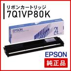 エプソン #7753 7Q1VP80K リボンカートリッジ（旧型番 ERC-19）純正品