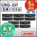 ショッピングキャノン 【10本セット】キャノン用 互換 トナーカートリッジ337 CRG-337 (CRG337)