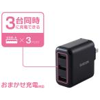 エレコム MPA-ACU12BK USB 充電器 ACアダプター コンセント（3.6A/Aポート×3）スマートフォン・タブレット用 ブラック
