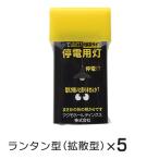アクモキャンドル ランタン型(拡散型)5個 水で光る 停電用灯